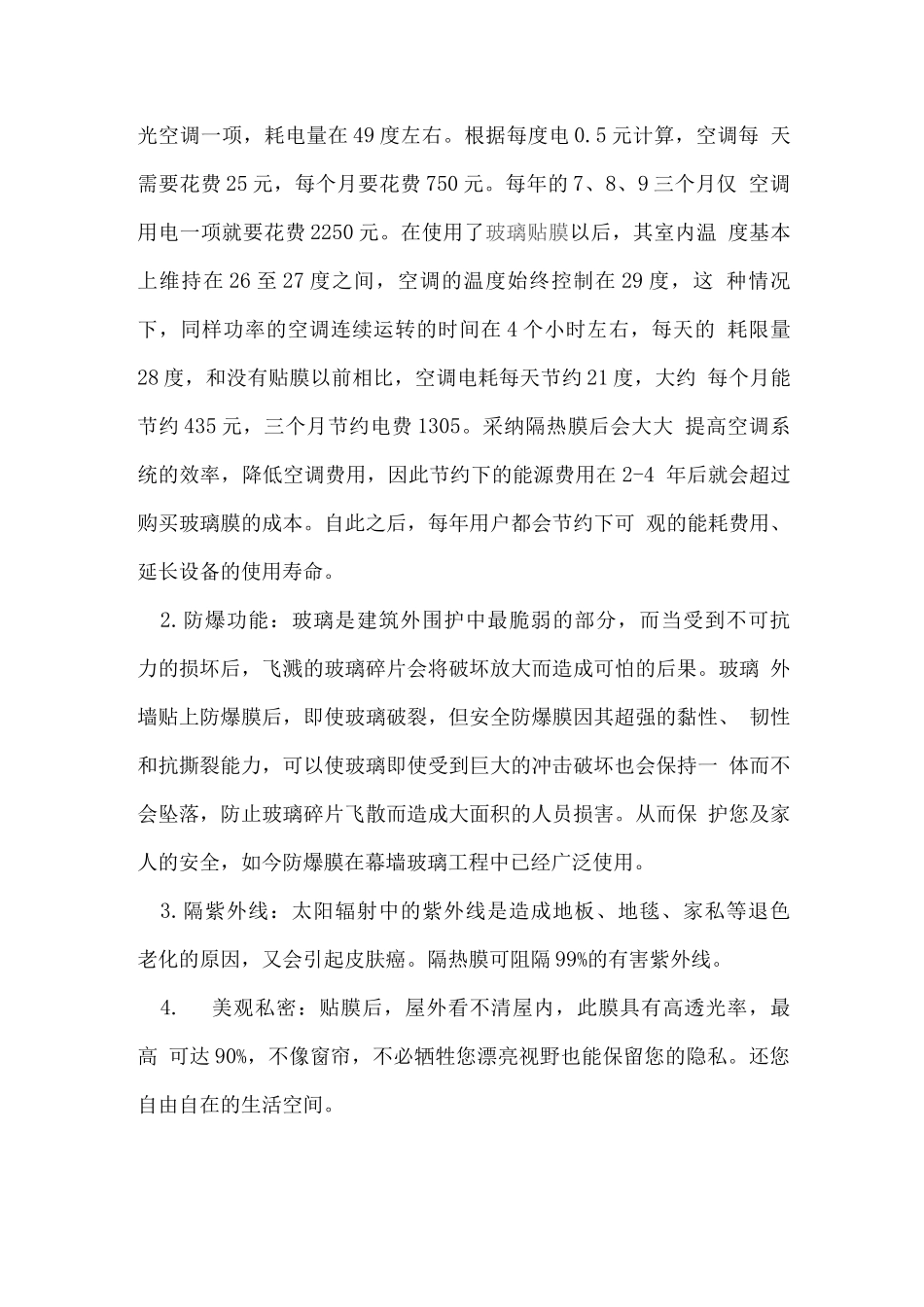 玻璃幕墙贴防爆膜方案_第2页