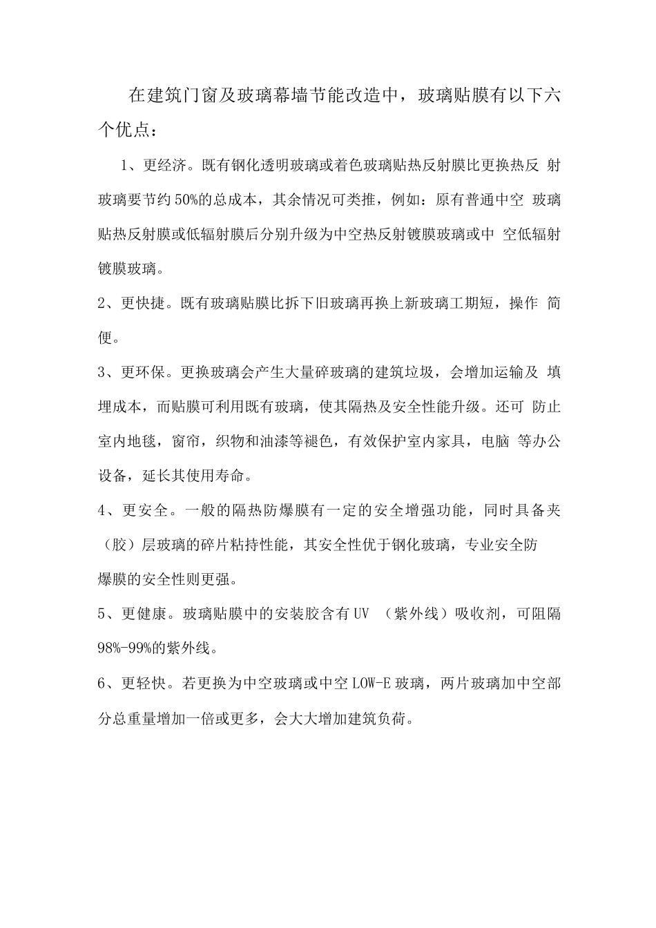 玻璃幕墙贴防爆膜方案_第3页