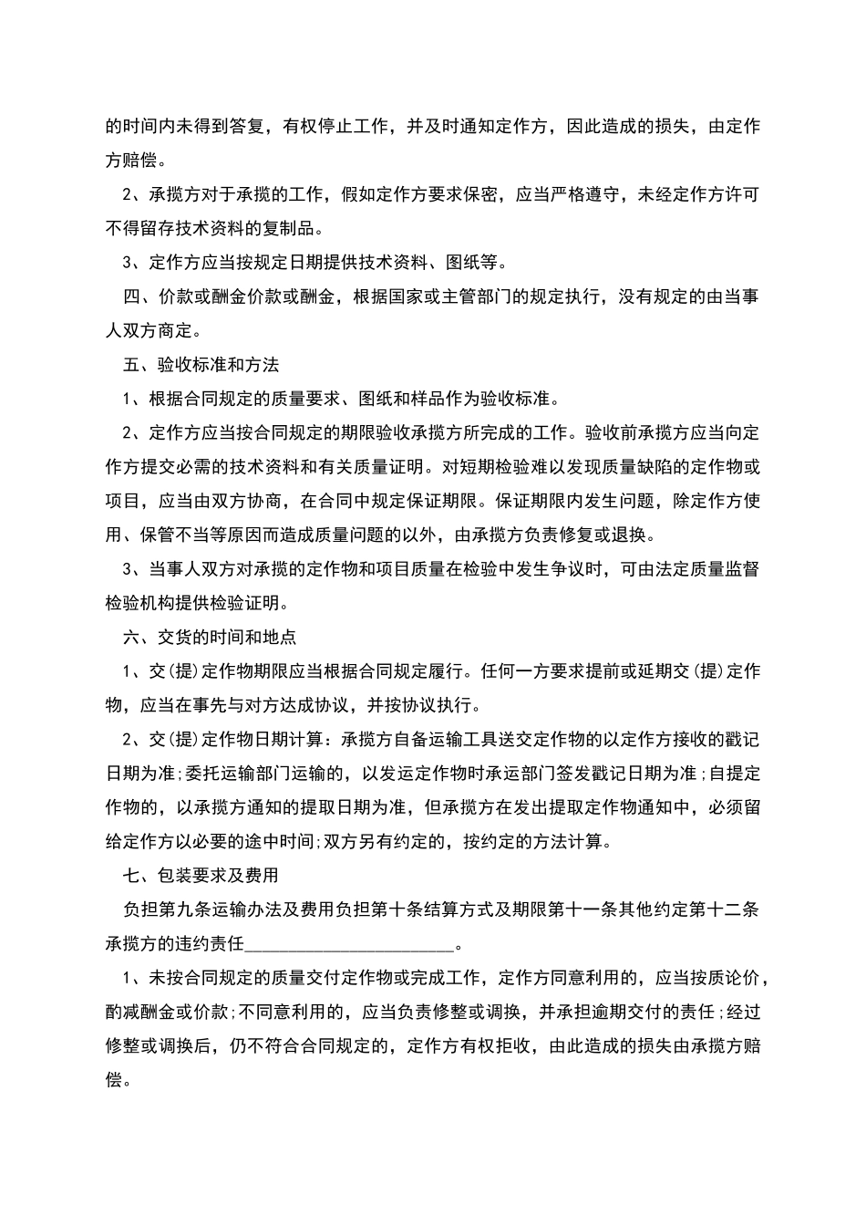 玻璃烛台制造合同_第2页