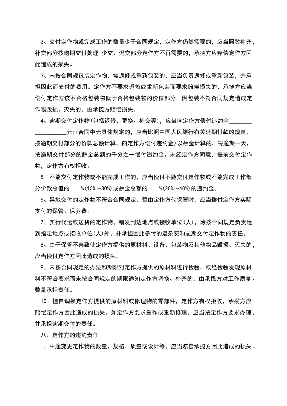 玻璃烛台制造合同_第3页