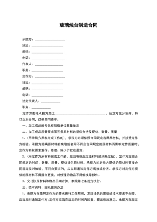 玻璃烛台制造合同