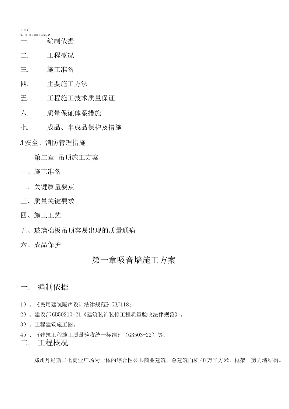 玻璃棉毡铝板网吸音墙施工方案_第2页