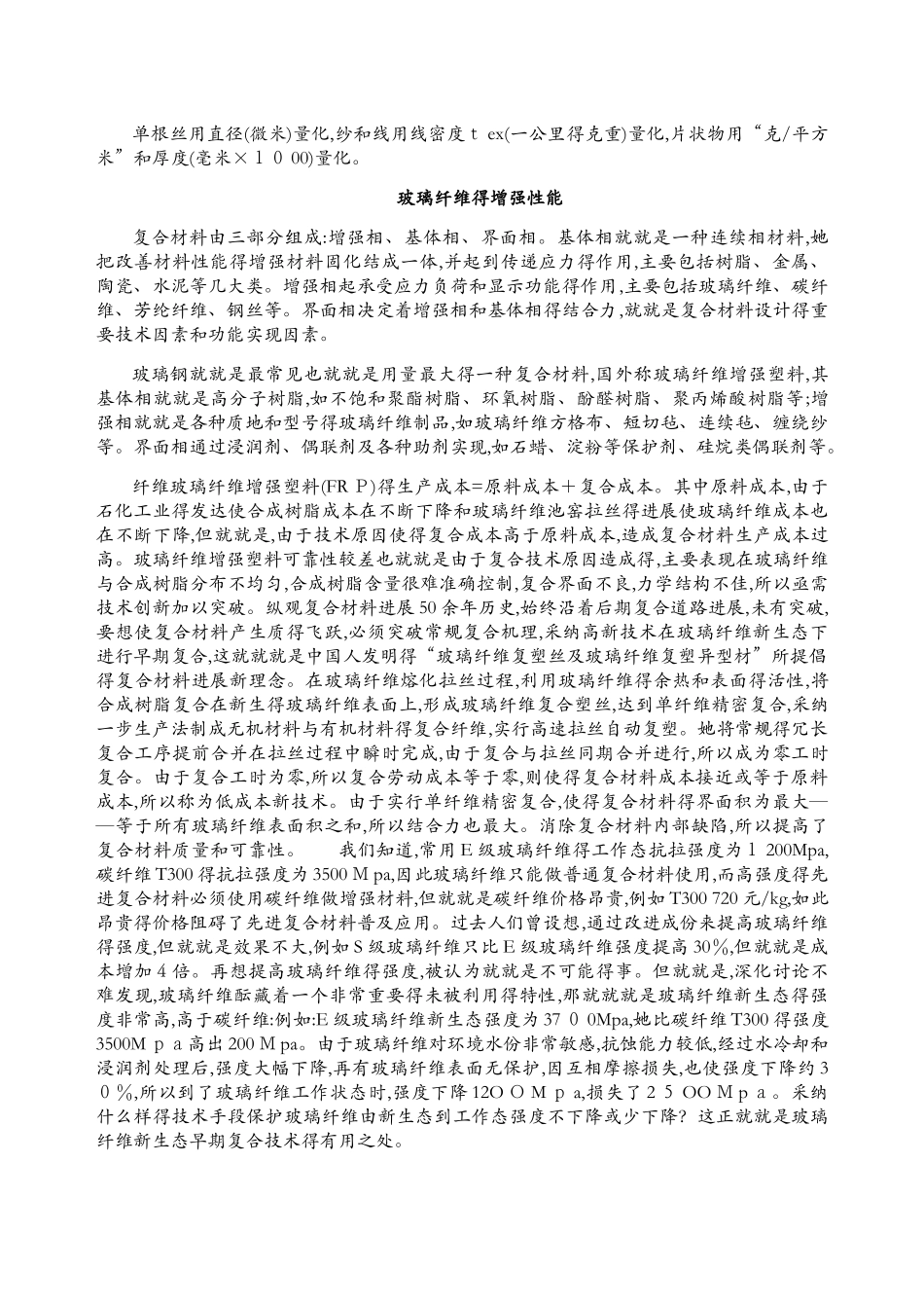 玻璃纤维成份和性能_第2页