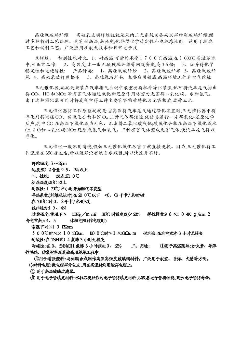 玻璃纤维成份和性能_第3页