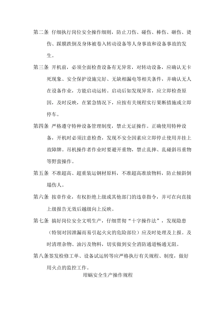 玻璃纤维布安全操作规程_第2页