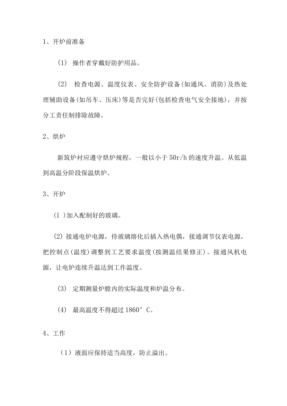 玻璃纤维布安全操作规程_第3页