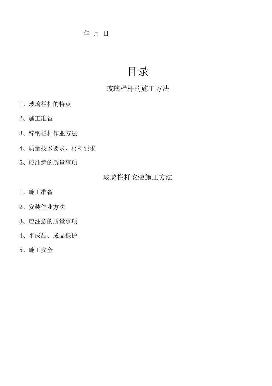 玻璃栏杆的施工方案_第2页