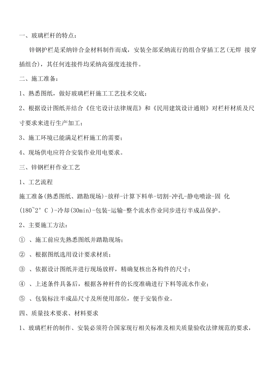 玻璃栏杆的施工方案_第3页