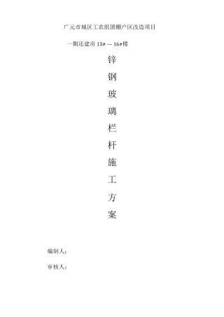 玻璃栏杆的施工方案