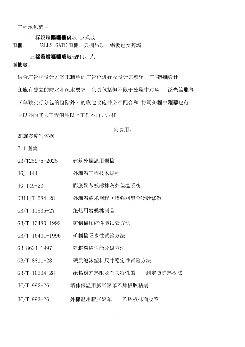 玻璃棉干挂石材施工方案_第3页