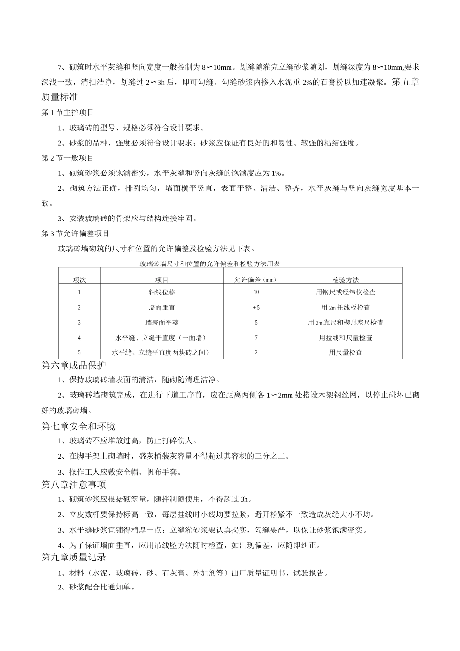玻璃砖墙施工工艺标准_第2页
