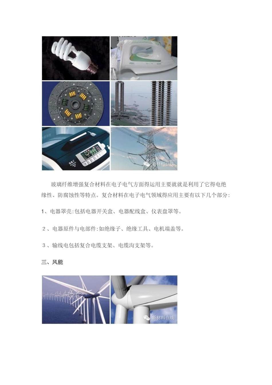玻璃纤维复合材料的十大应用领域_第2页