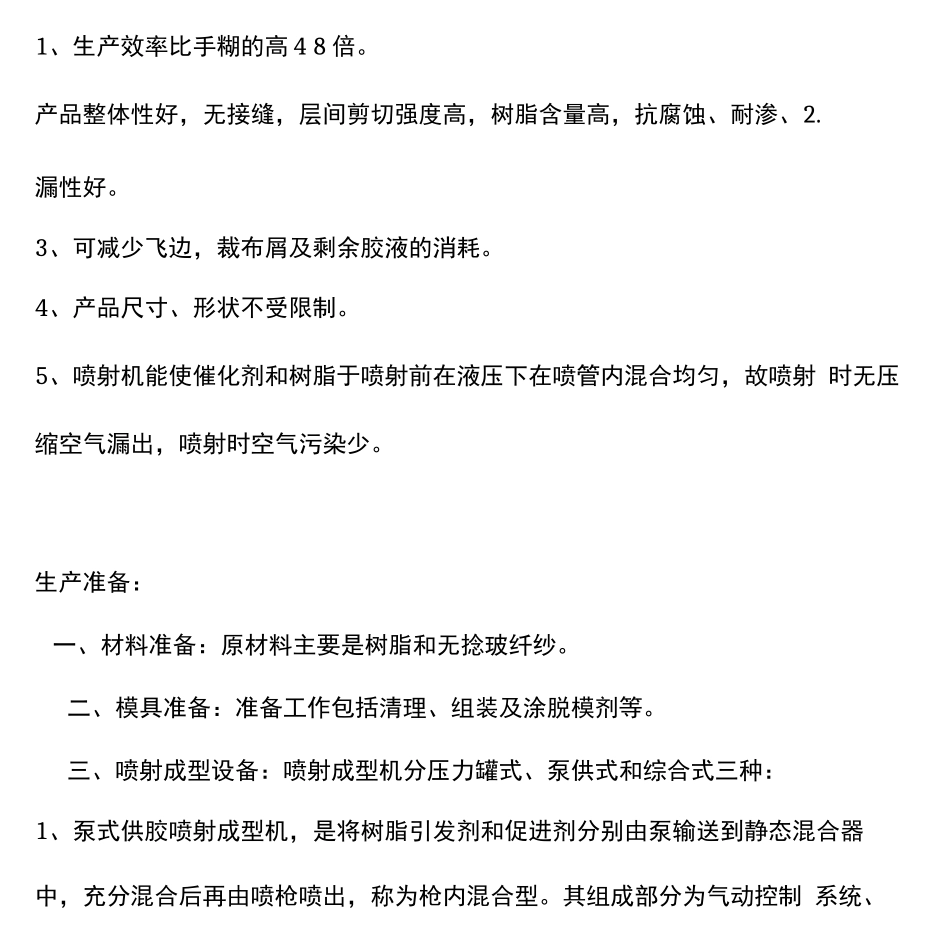 玻璃钢储罐生产工艺_第2页