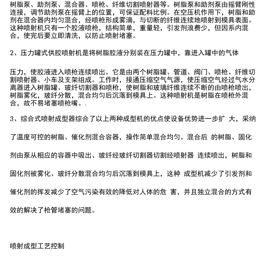 玻璃钢储罐生产工艺_第3页