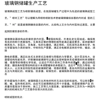 玻璃钢储罐生产工艺
