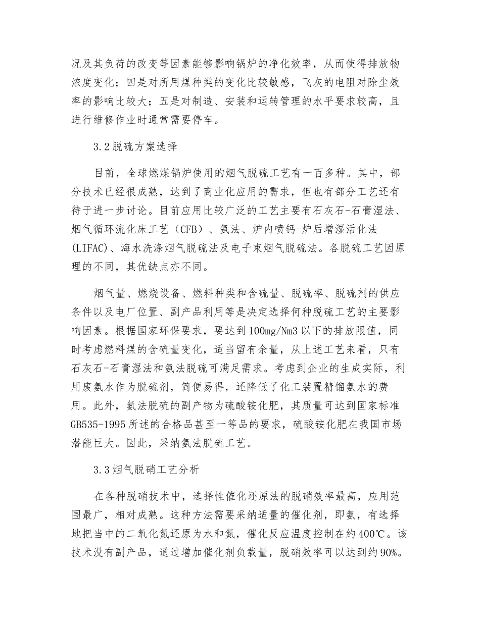 玻璃行业烟气综合治理技术的现状和分析_第3页