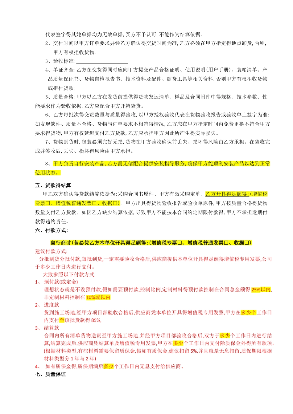 玻璃采购合同_第3页