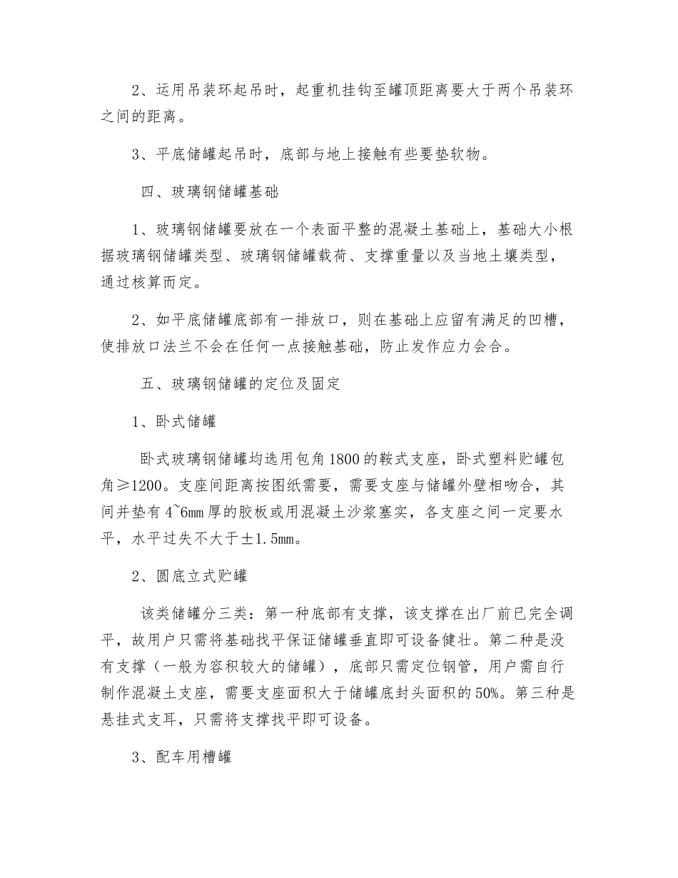 玻璃钢储罐的安全运作_第2页