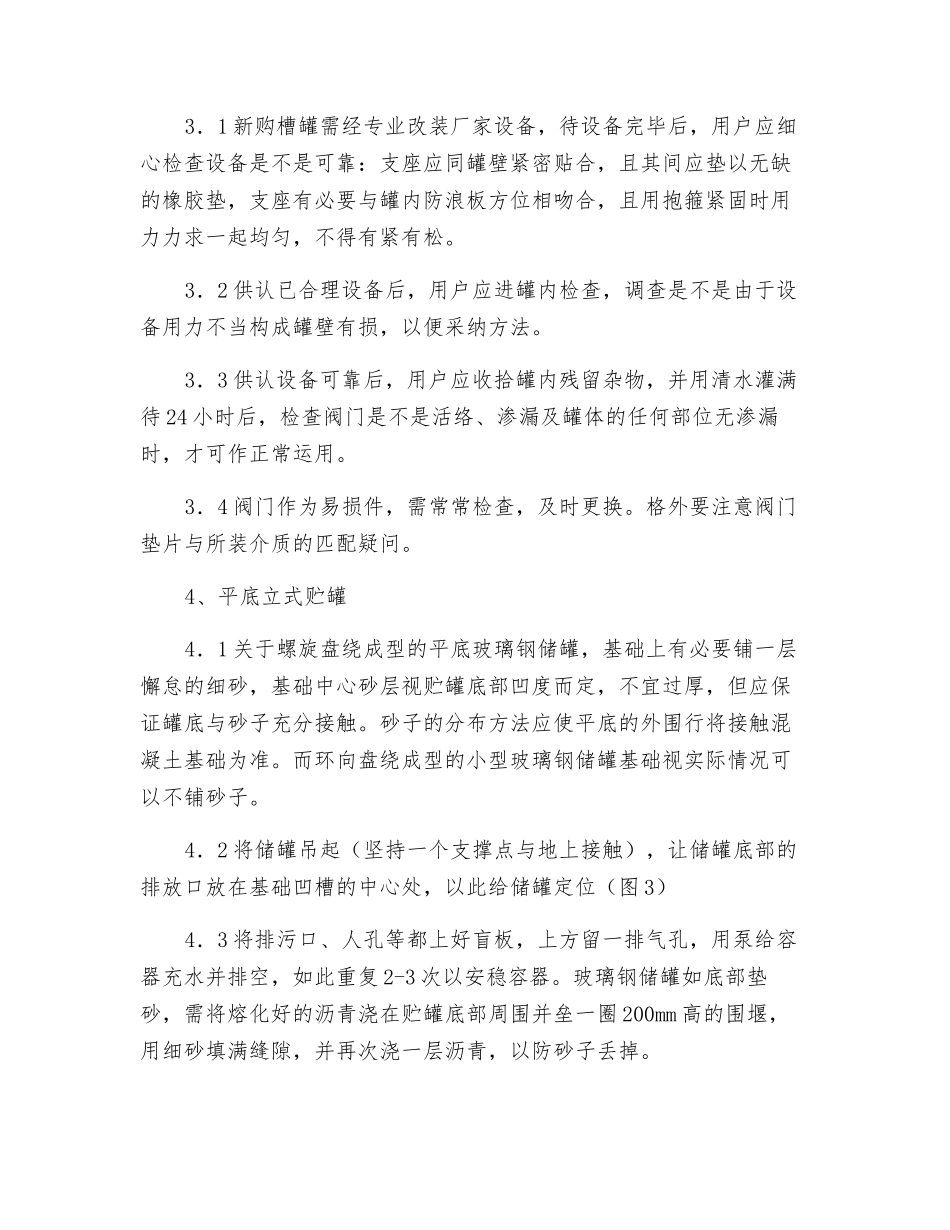 玻璃钢储罐的安全运作_第3页