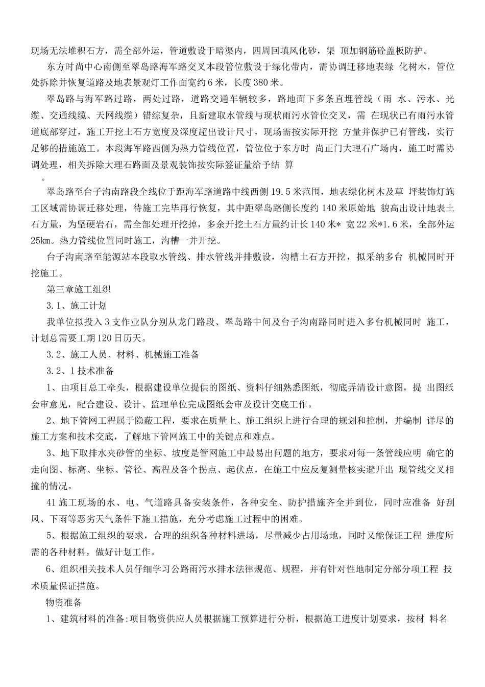 玻璃钢夹砂管道施工方案doc_第2页