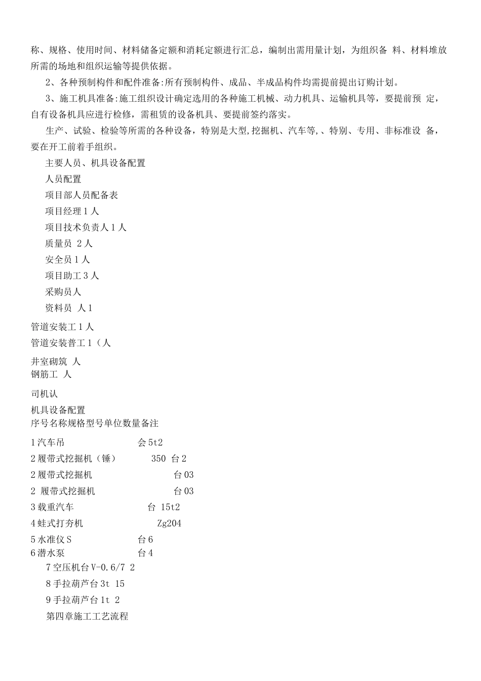 玻璃钢夹砂管道施工方案doc_第3页