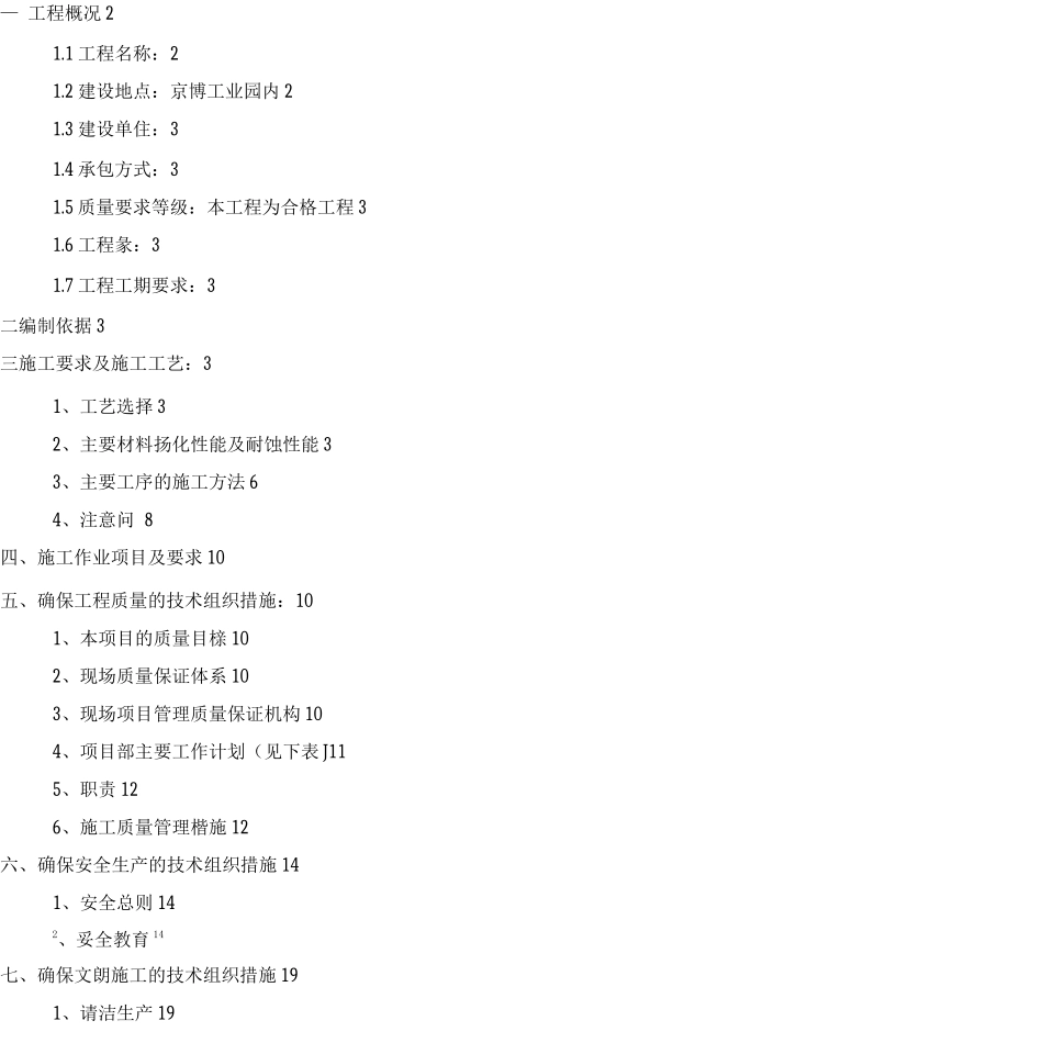 玻璃钢施工方案_第3页