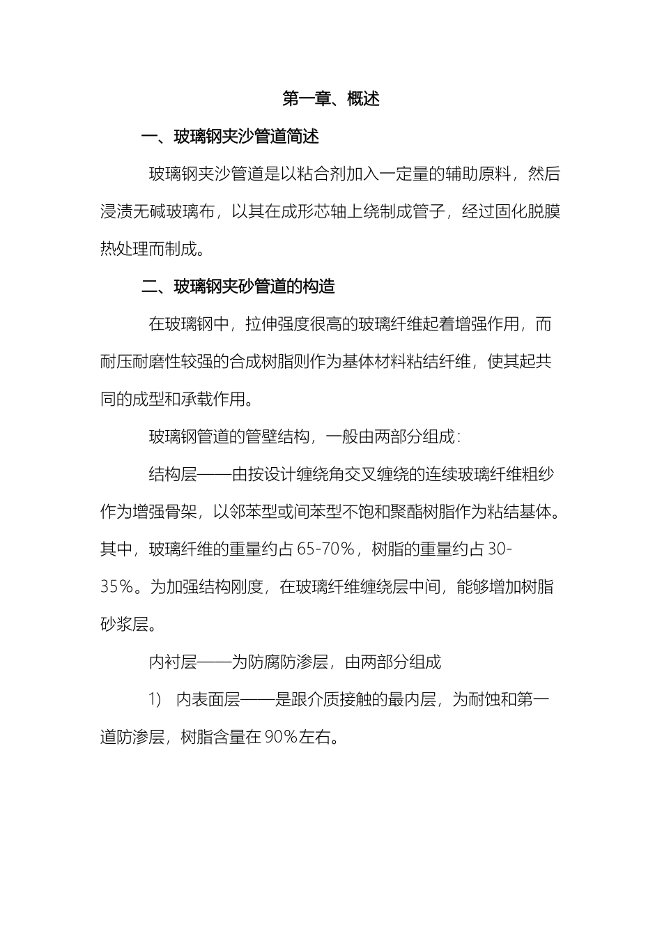 玻璃钢管道施工方案范本_第2页