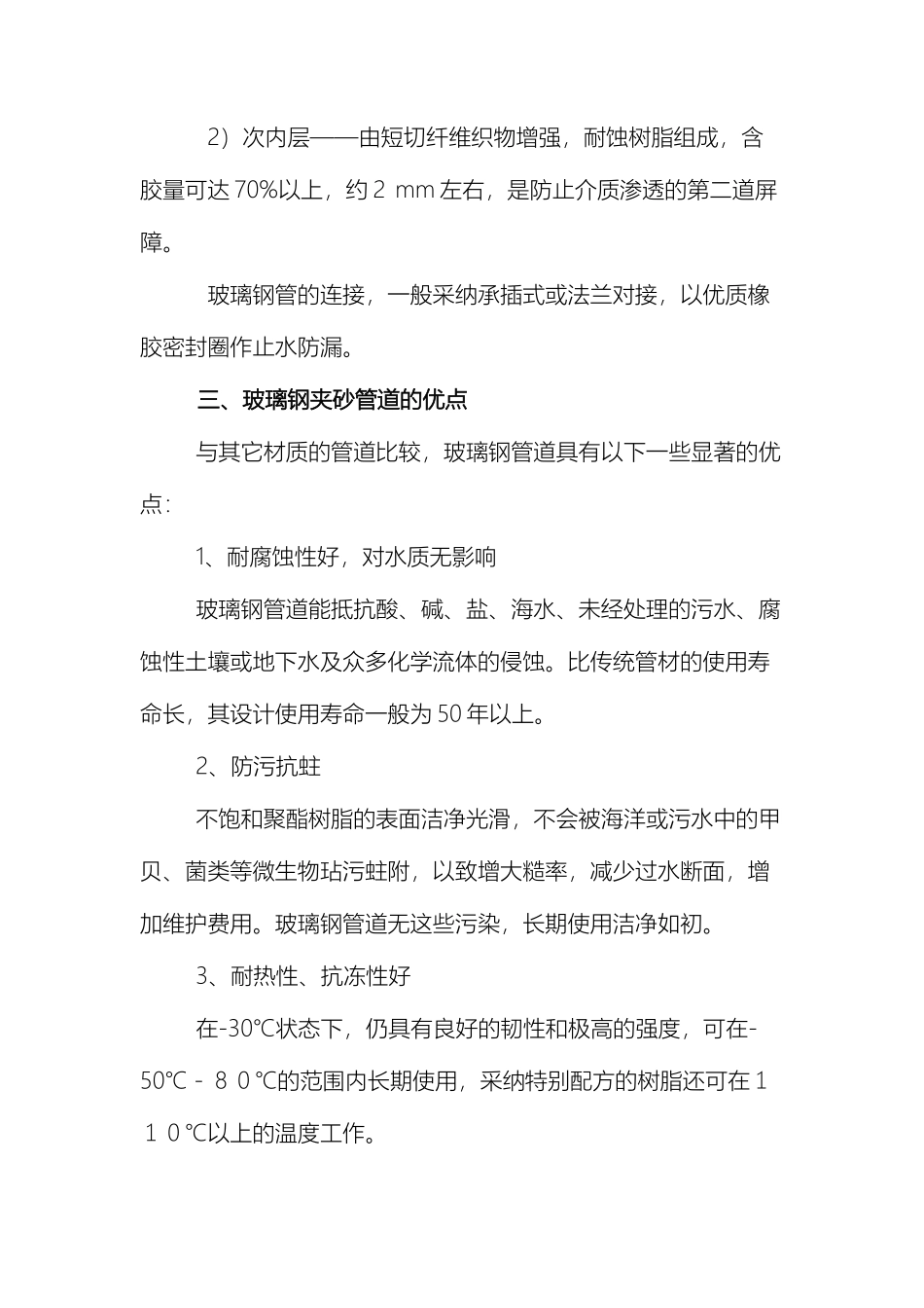 玻璃钢管道施工方案范本_第3页