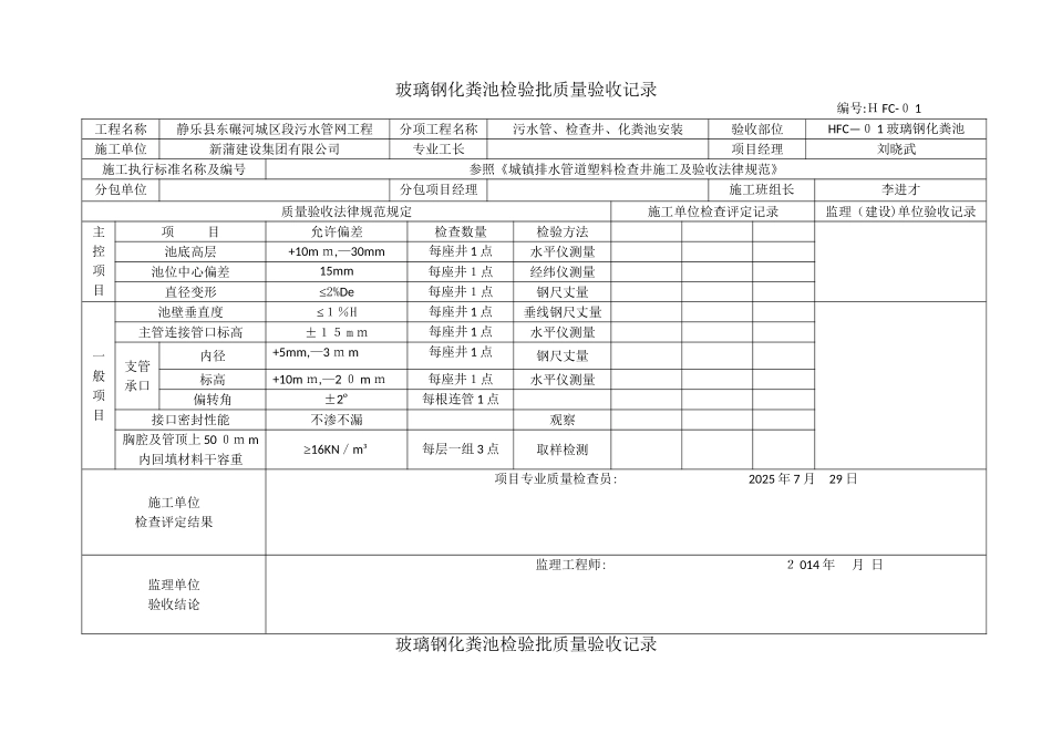 玻璃钢化粪池检验批质量验收记录_第1页