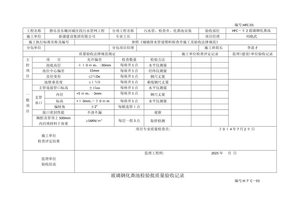 玻璃钢化粪池检验批质量验收记录_第2页