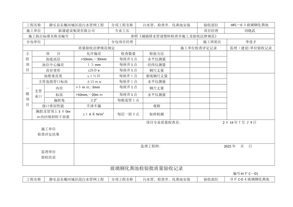 玻璃钢化粪池检验批质量验收记录_第3页