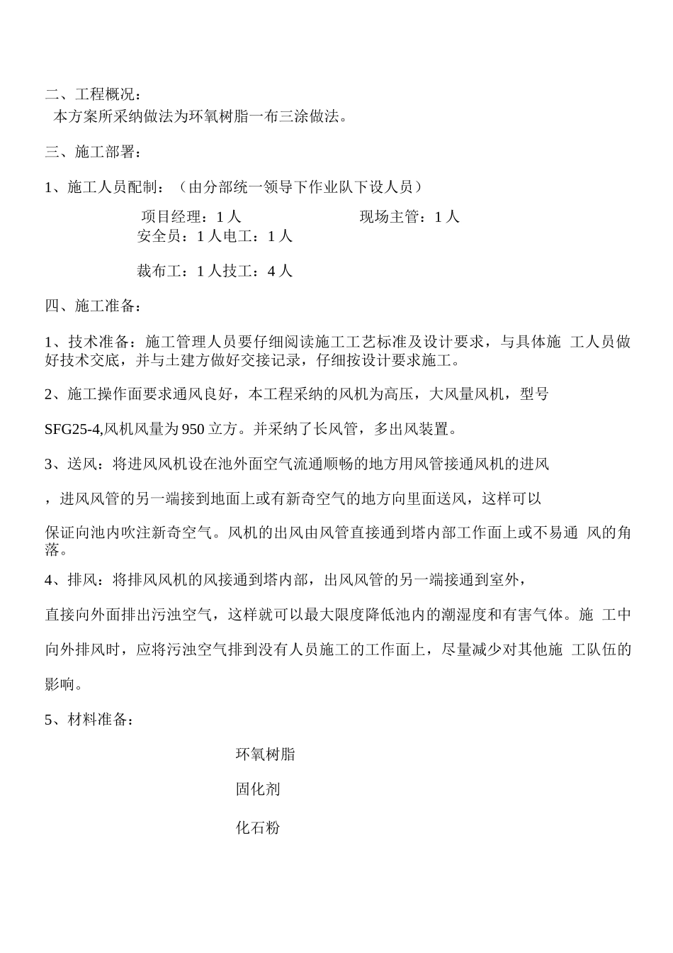 玻璃钢环氧树脂施工方案_第2页