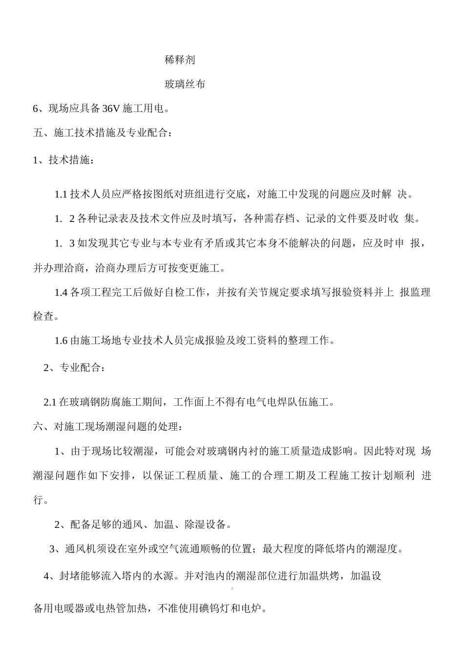 玻璃钢环氧树脂施工方案_第3页