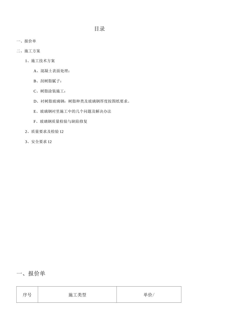 玻璃钢粘贴施工方案_第2页