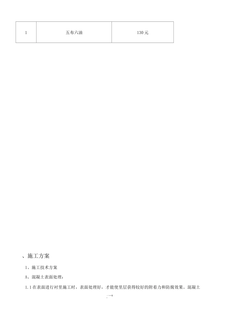 玻璃钢粘贴施工方案_第3页
