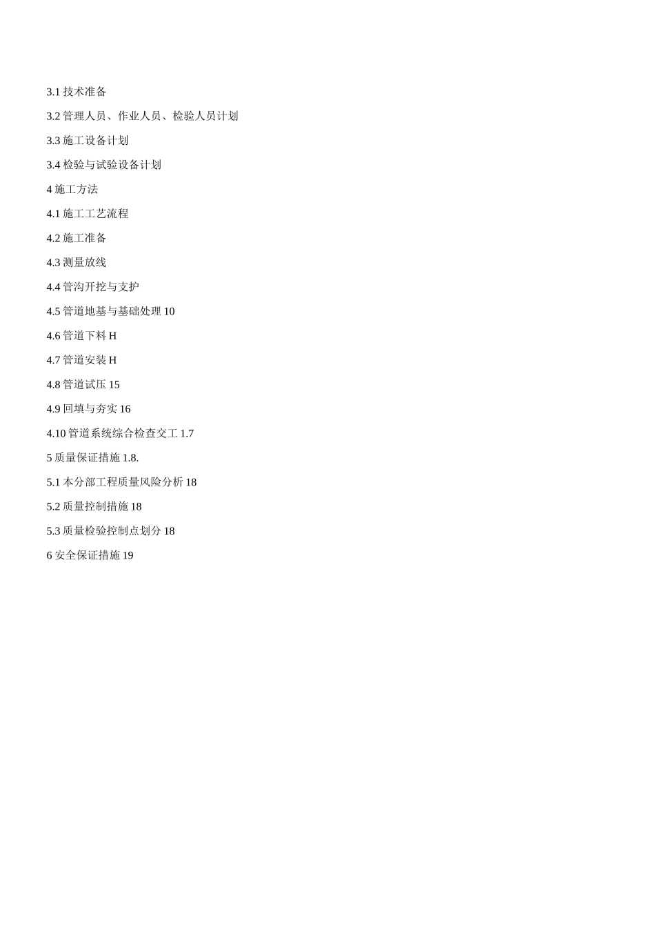 玻璃钢管专项施工方案_第2页