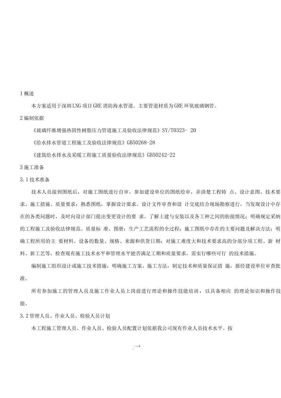 玻璃钢管专项施工方案_第3页