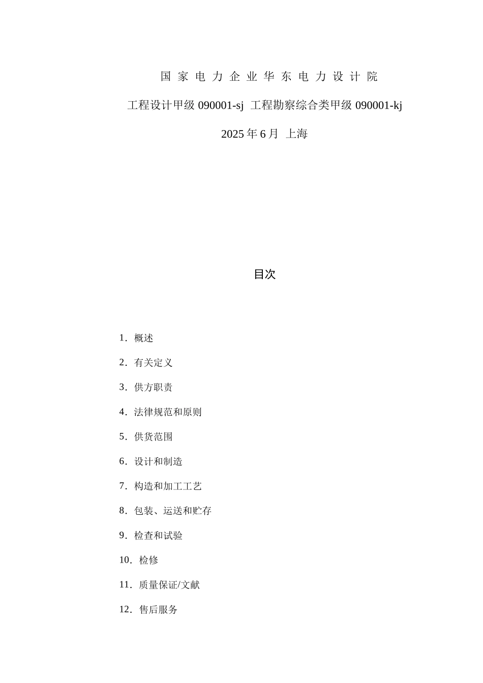 玻璃钢管线技术规范书要点_第2页