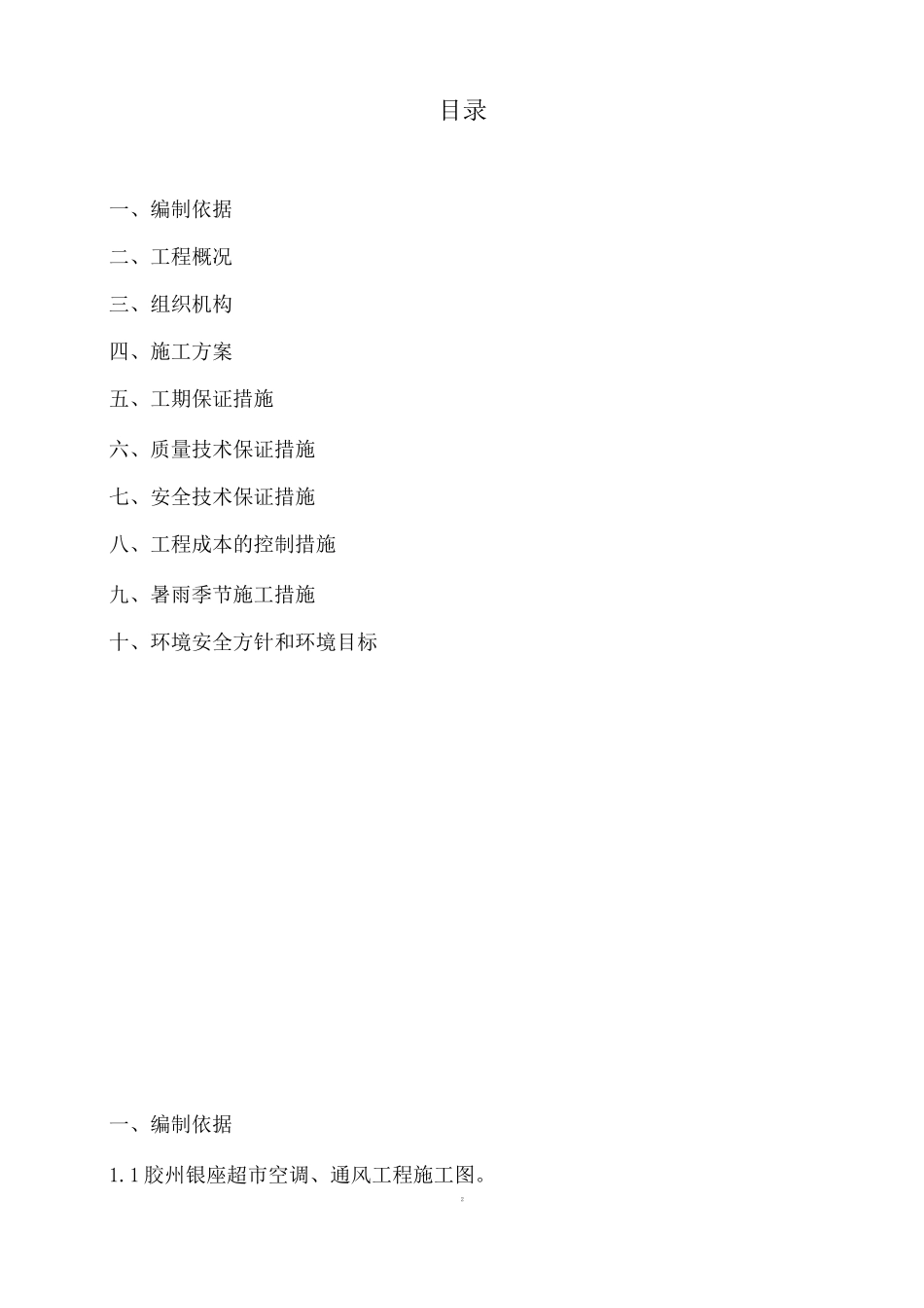 玻璃钢风道及空调施工方案._第2页