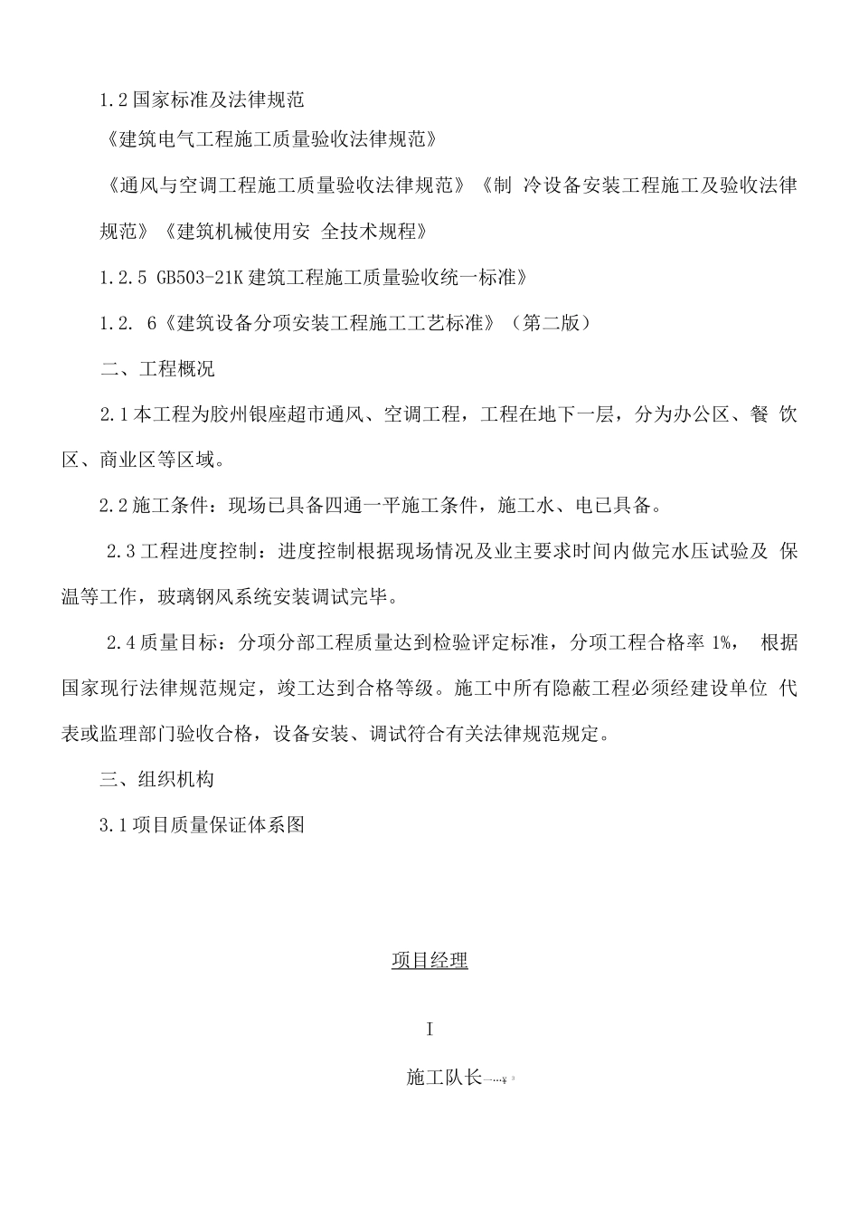 玻璃钢风道及空调施工方案._第3页