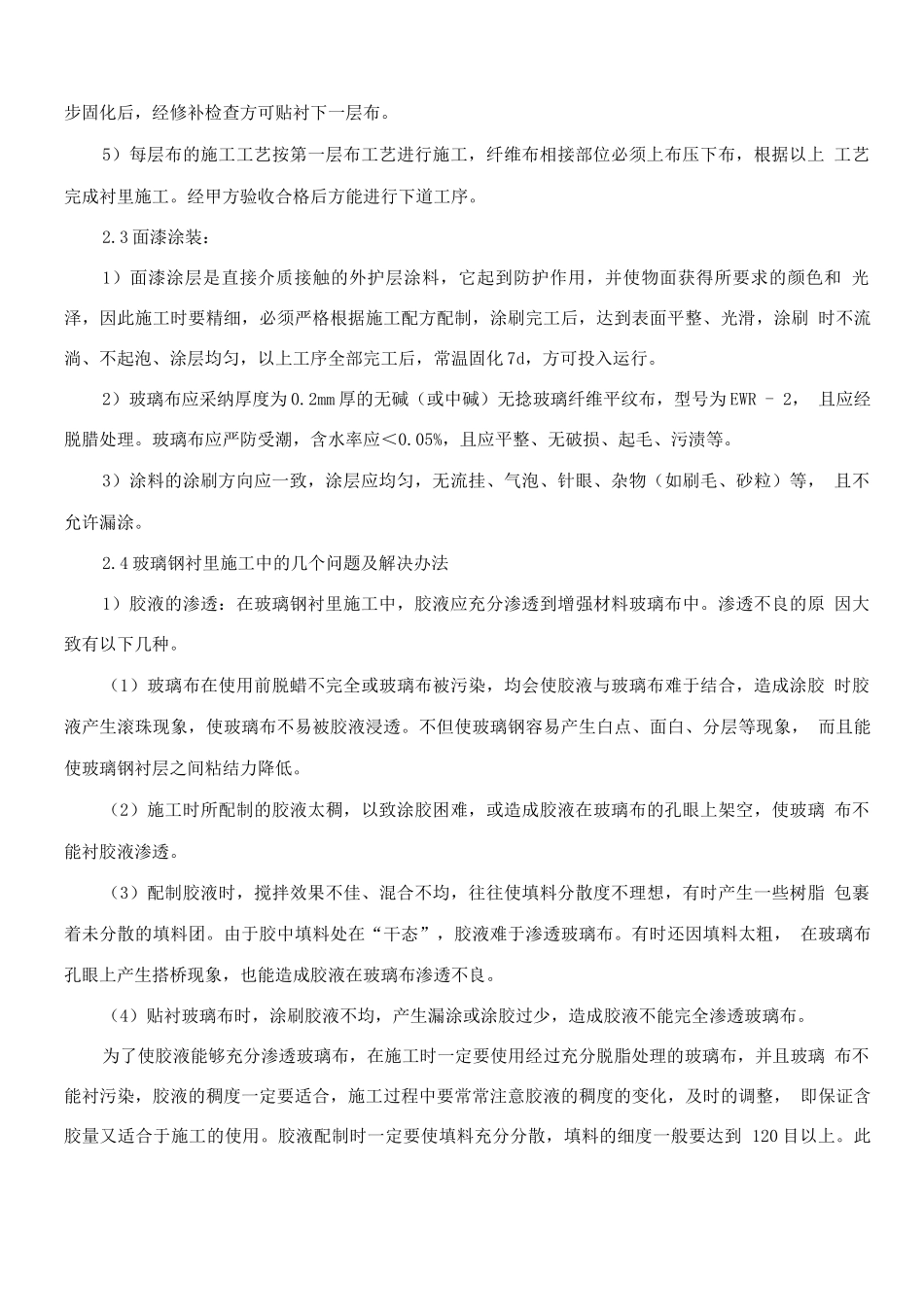 玻璃钢防腐施工方案_第2页