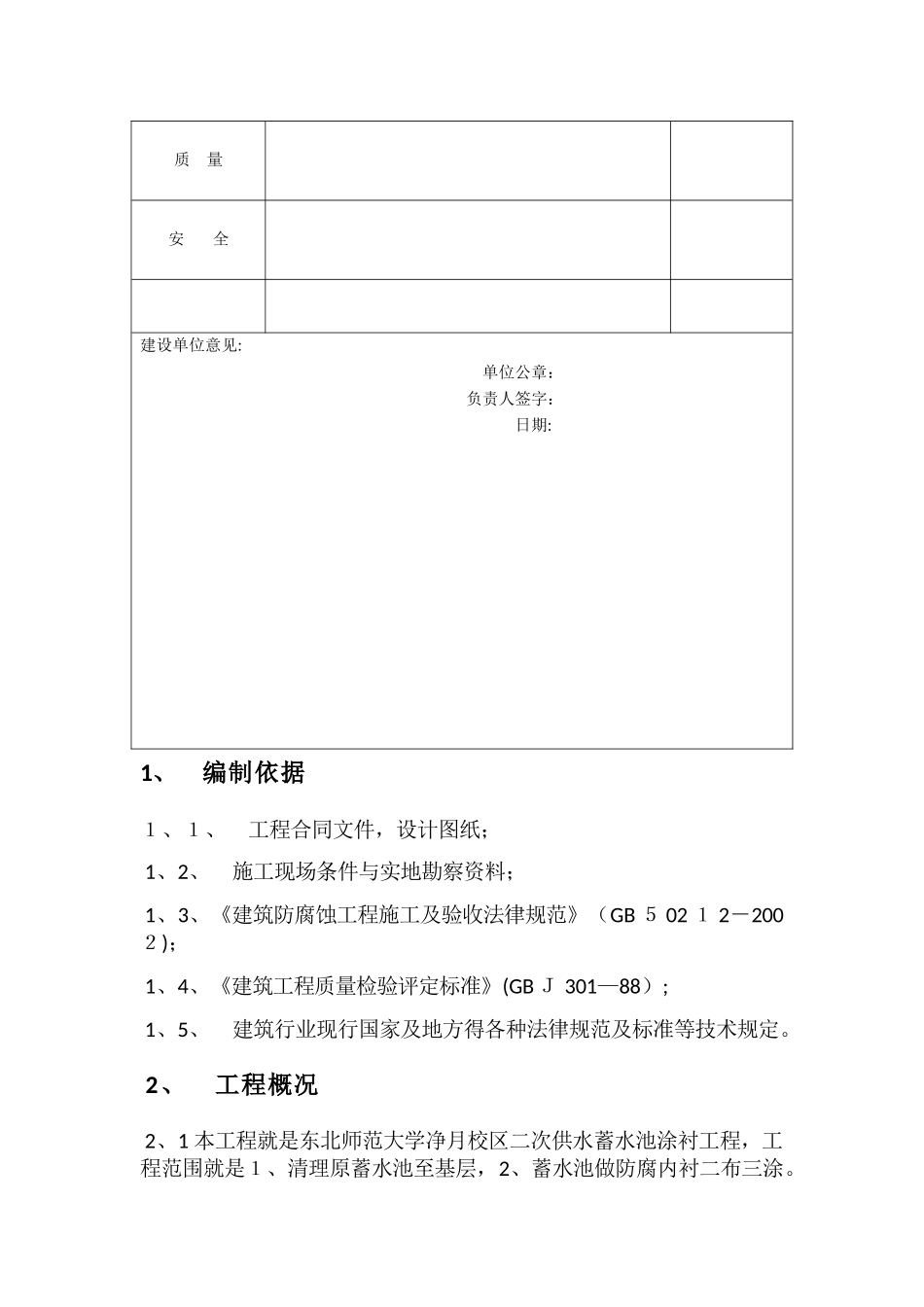 玻璃钢防腐施工组织设计_第2页
