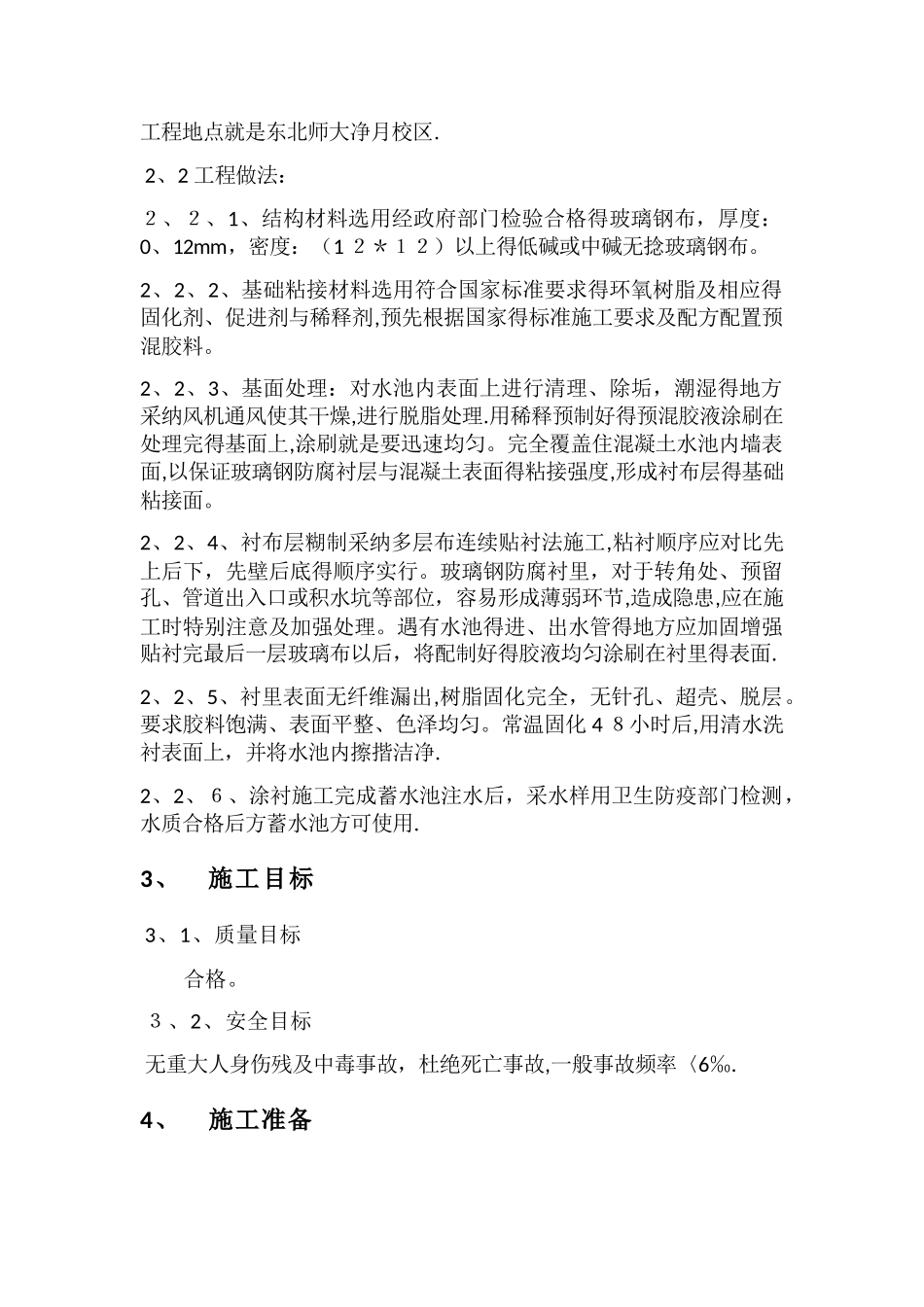 玻璃钢防腐施工组织设计_第3页