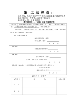 玻璃钢防腐施工组织设计