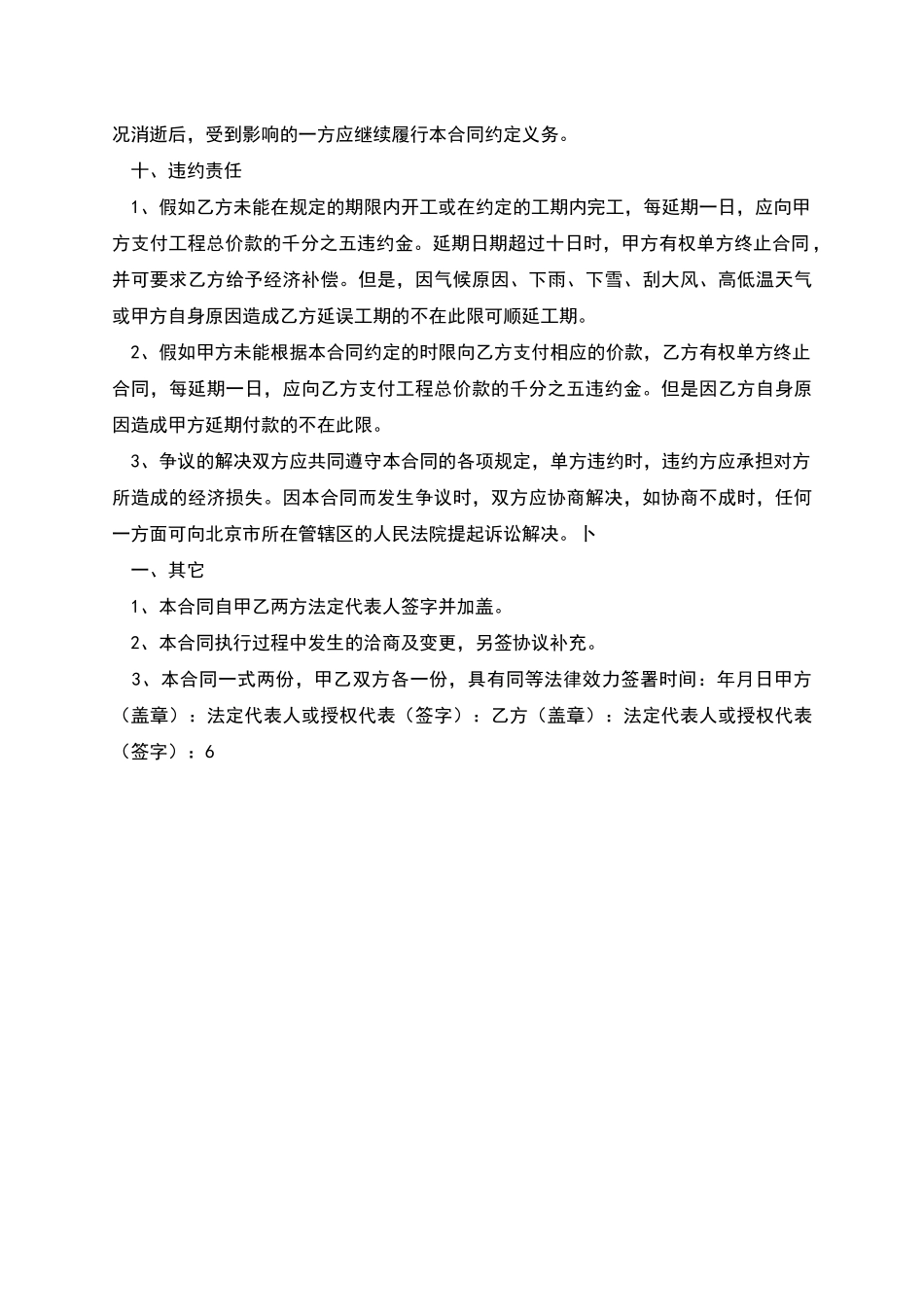 玻璃阳光房合同协议书_第3页