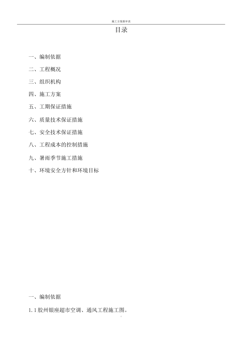 玻璃钢风道及空调施工方案.2_第2页