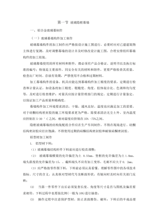 玻璃隐框幕墙技术方案