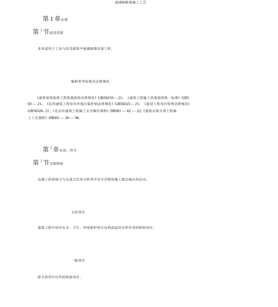 玻璃隔断墙施工工艺_第1页