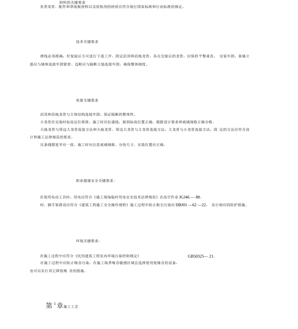 玻璃隔断墙施工工艺_第3页