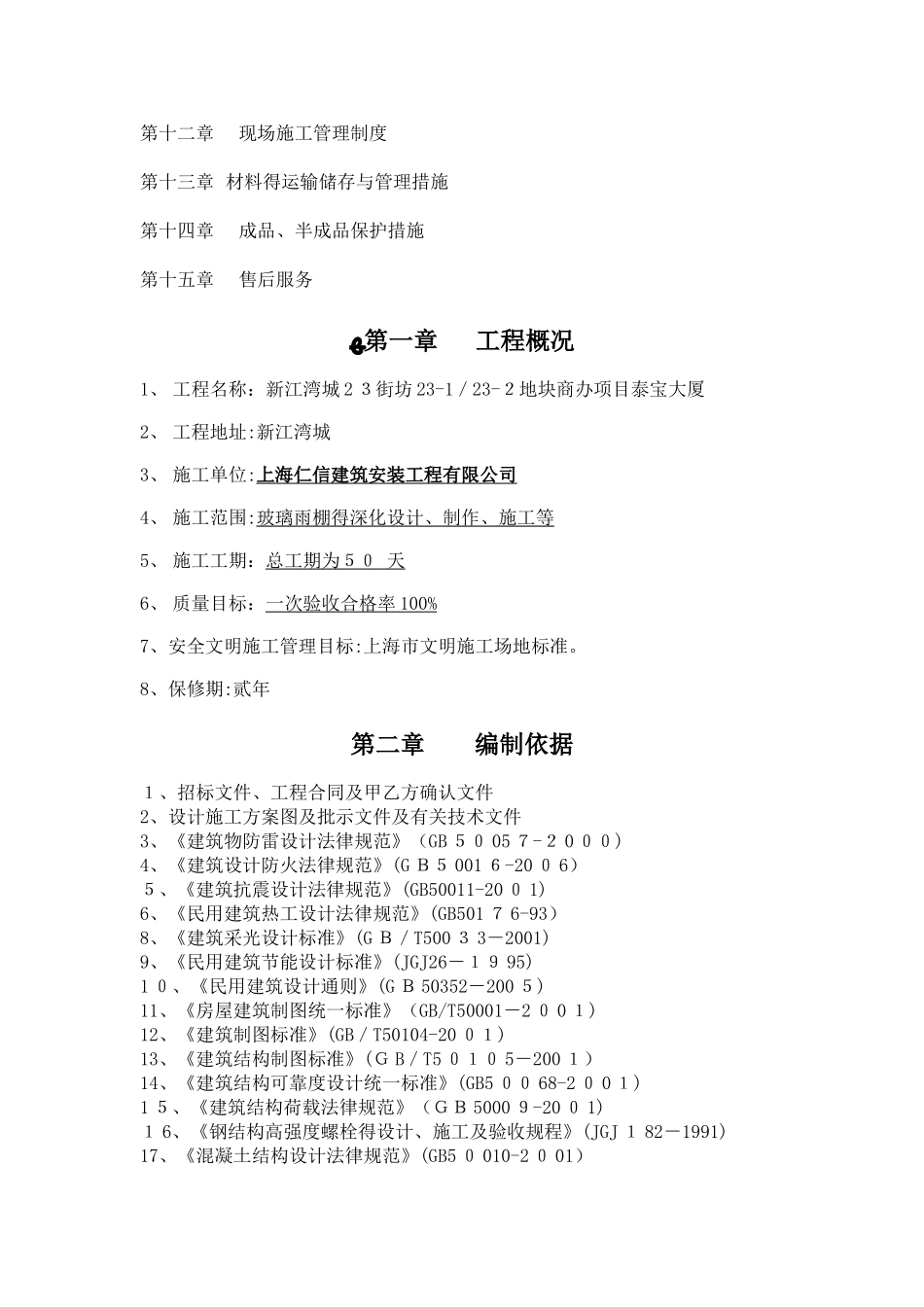 玻璃雨棚施工方案 _第2页